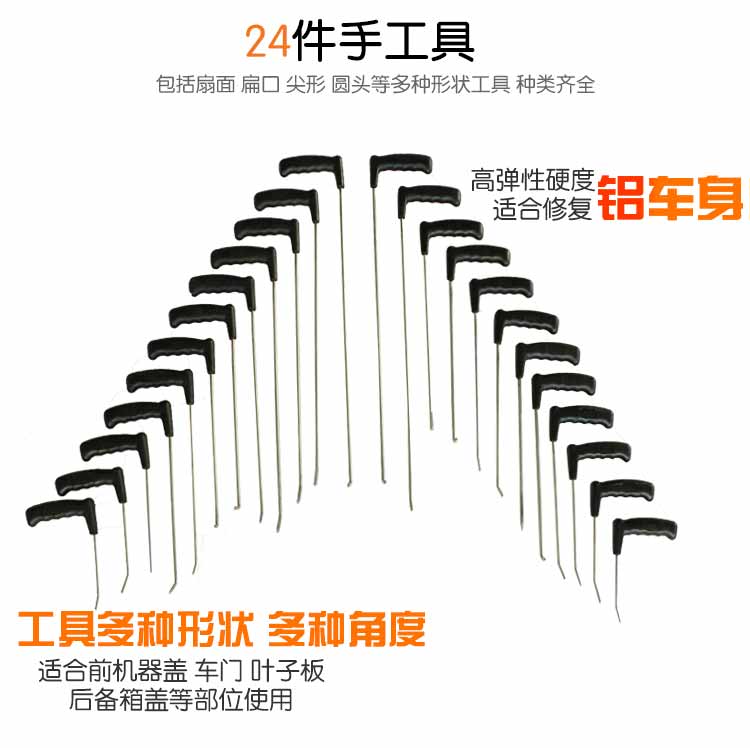 免噴漆凹陷修復(三合一)工具介紹