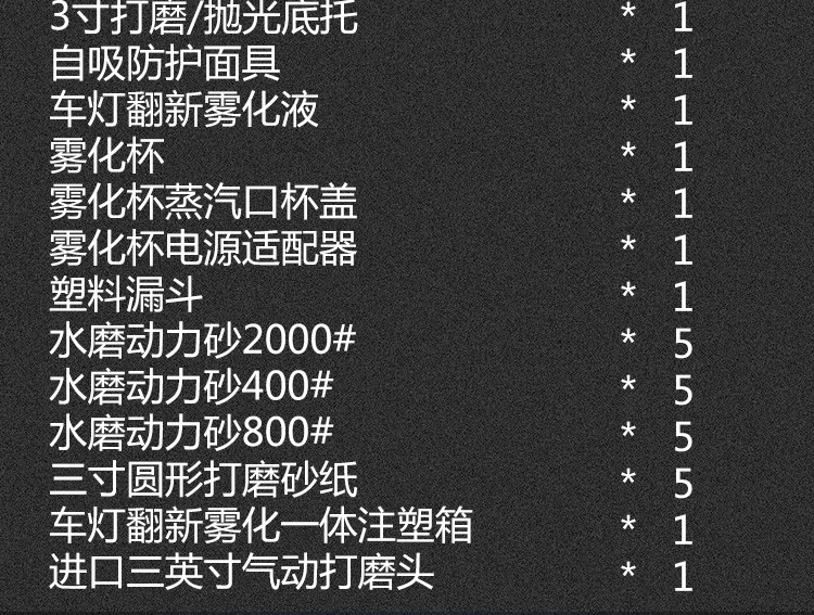 汽車車燈霧化翻新一體修復工具套裝產品詳情介紹