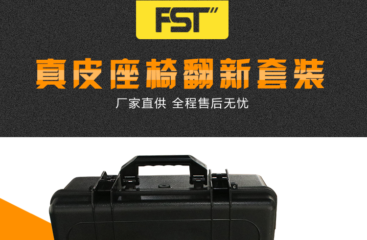 飛斯特真皮座椅翻新套裝產(chǎn)品詳情