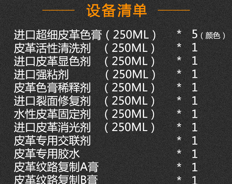 飛斯特真皮座椅翻新套裝產(chǎn)品詳情