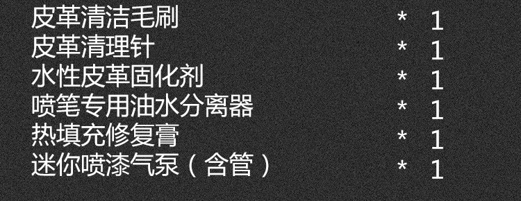 飛斯特真皮座椅翻新套裝產(chǎn)品詳情