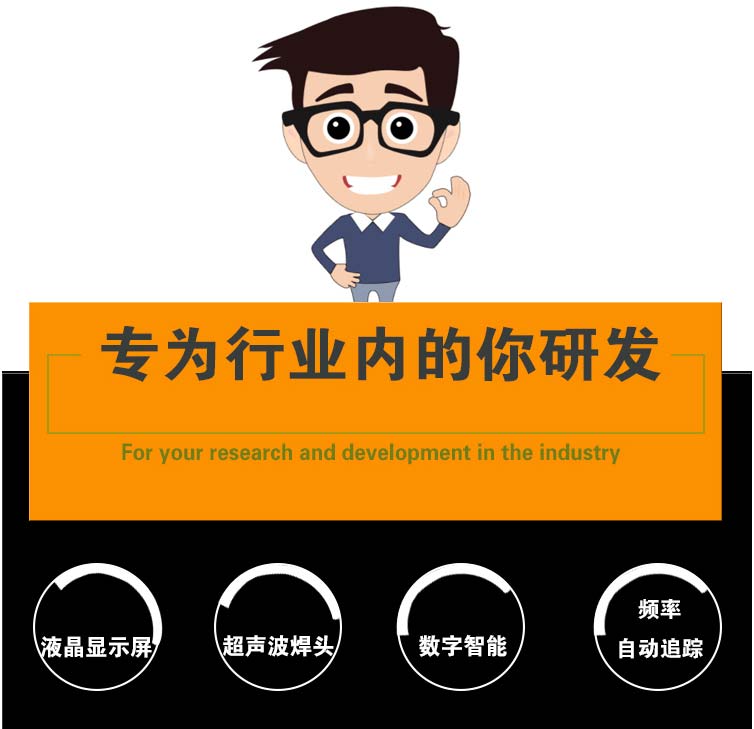 手持式超聲波塑料修復(fù)焊機(jī)介紹