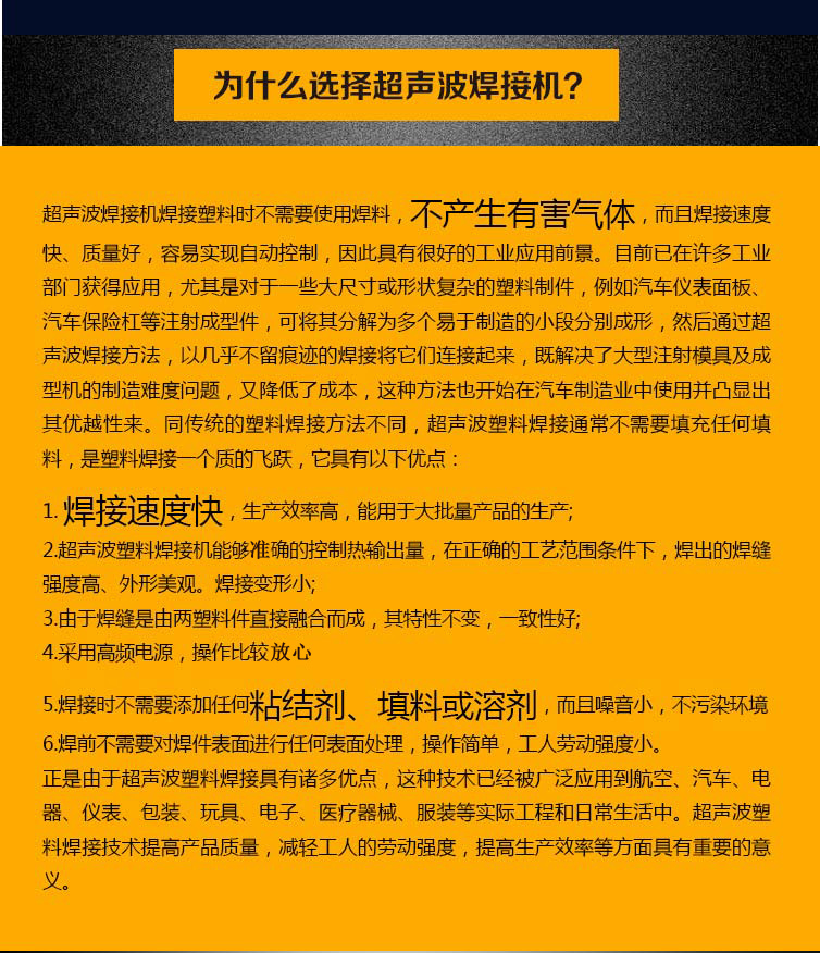 手持式超聲波塑料修復(fù)焊機(jī)介紹