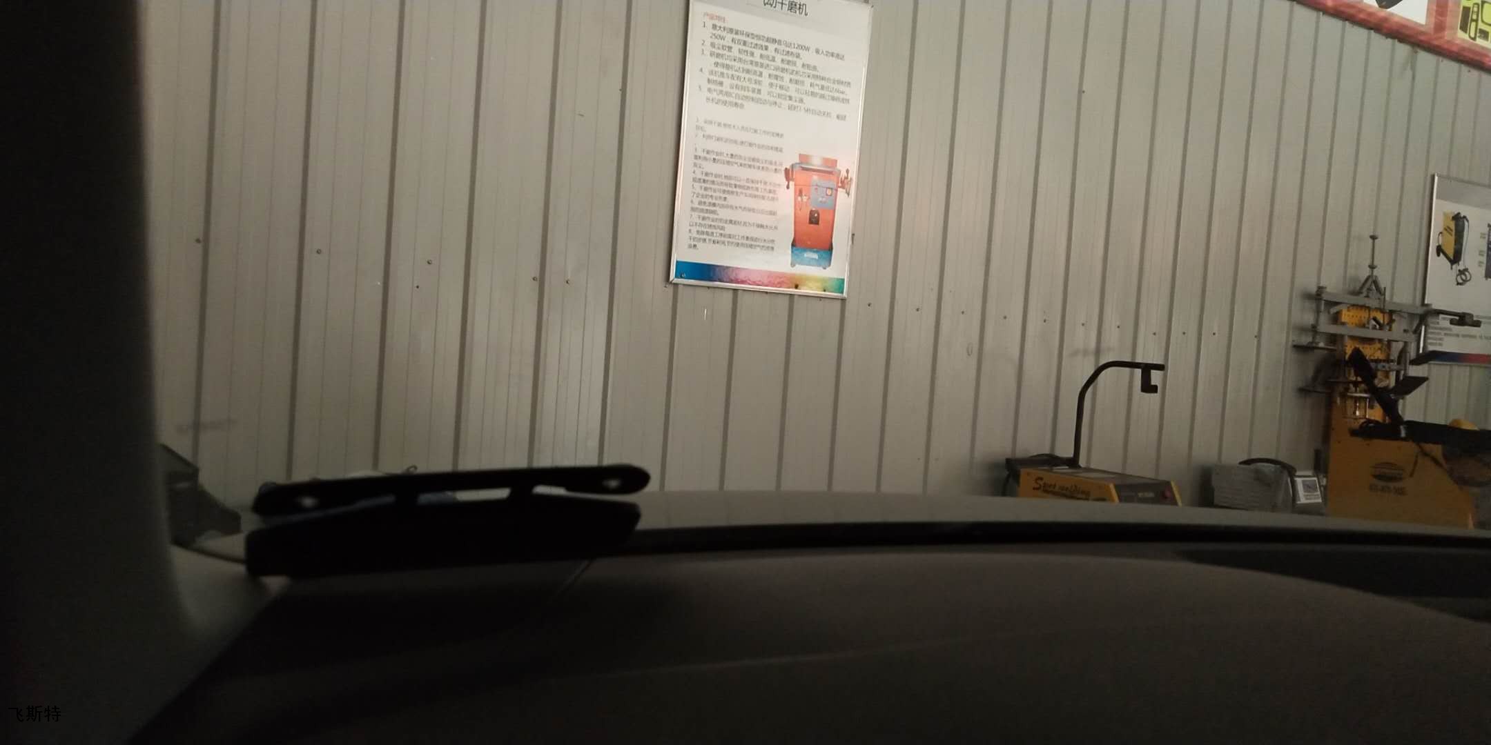 汽車前擋玻璃修復(fù)