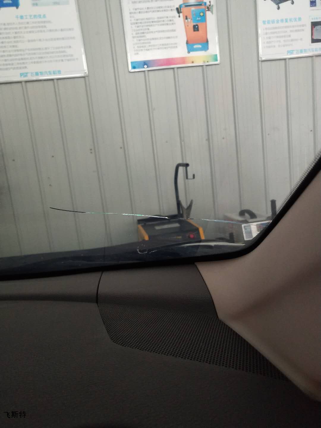 汽車前擋玻璃修復(fù)