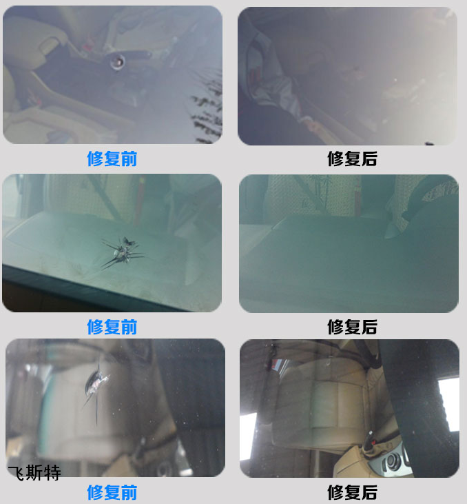 汽車玻璃修補效果