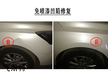 免噴漆修復